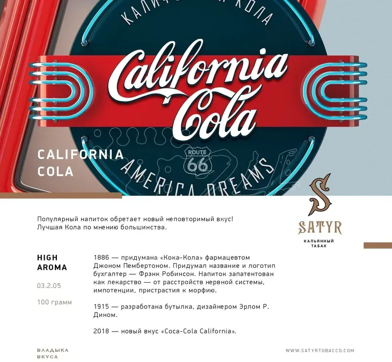 Satyr - California Cola (25g)