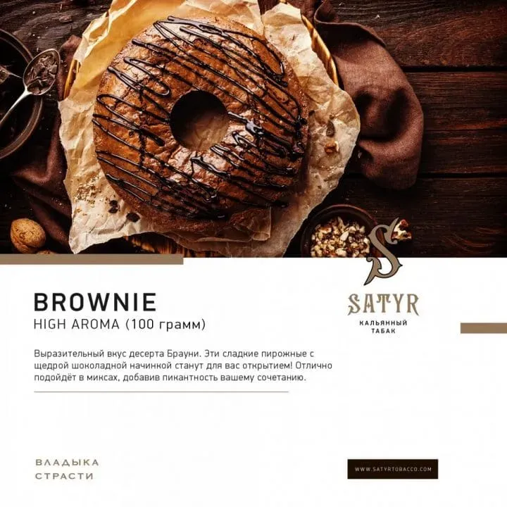 Satyr - Brownie (100g)