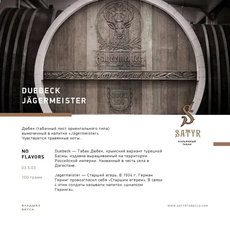 Satyr - Duebeck Jagermeister (100g)