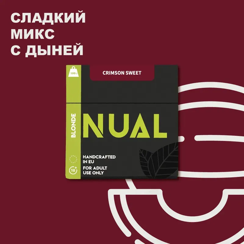 Nual - Crimson Sweet (Blonde - 200г)
