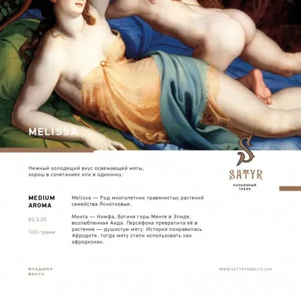 Satyr - Melissa (25g)