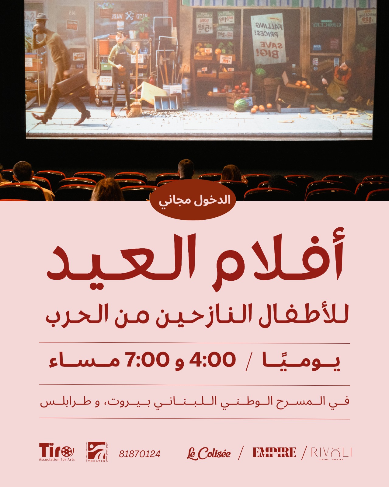 Blog Post Image توفير مساحة آمنة لهم للترفيه والتخفيف من آثار الحرب النفسية