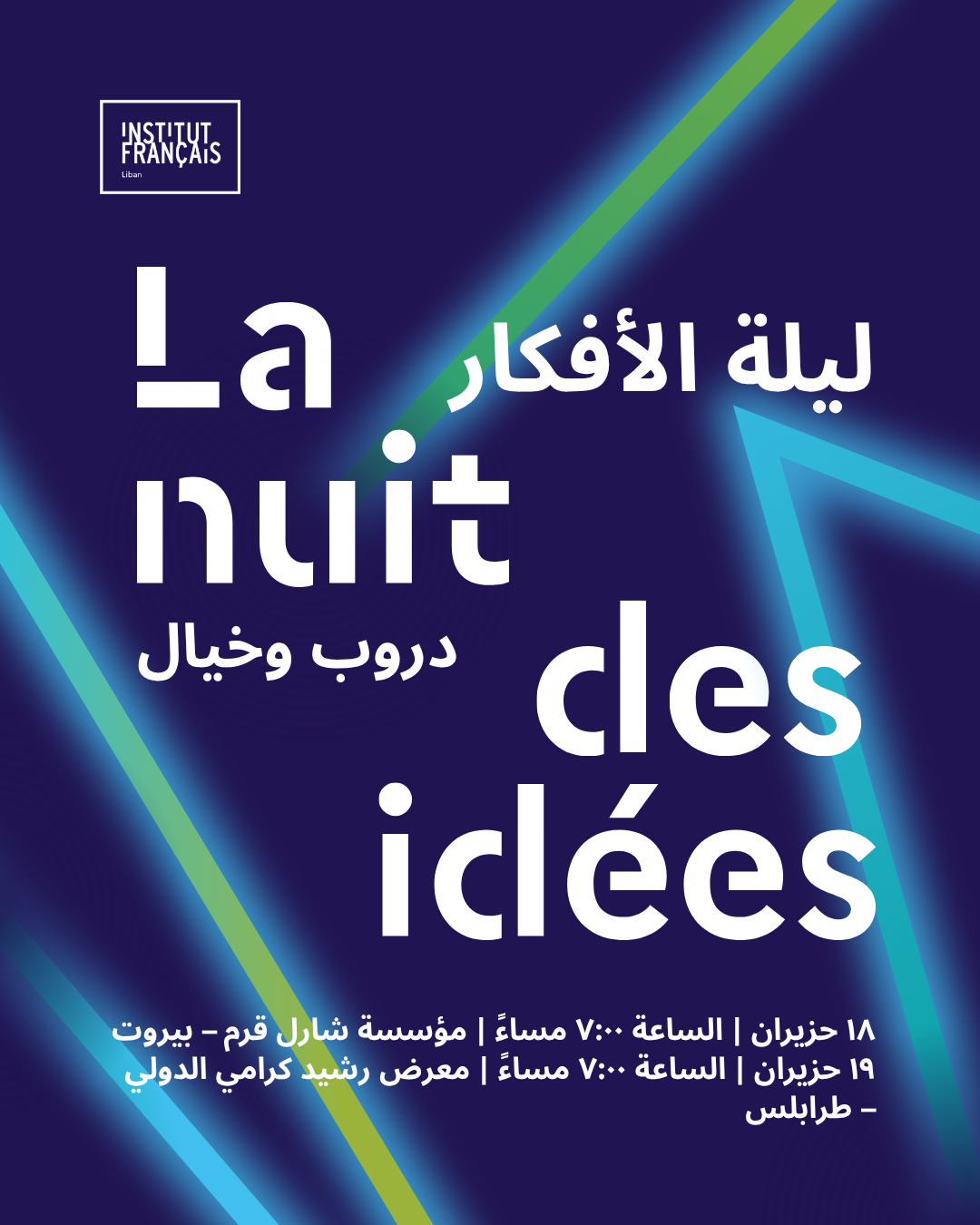 Blog Post Image تدعو «ليلة الأفكار» الجمهور إلى الإصغاء والمشاركة وتخيّل آفاق جديدة