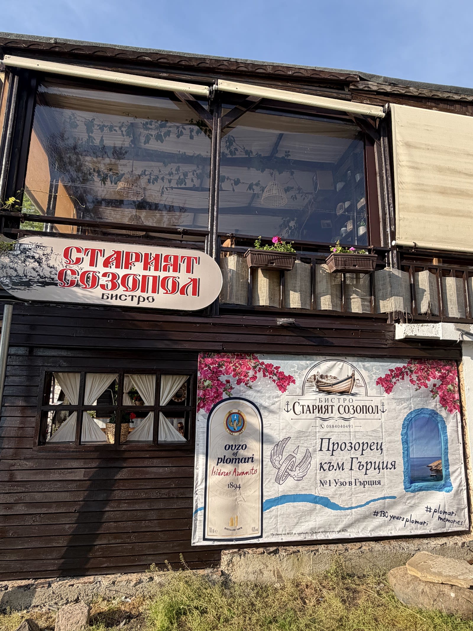 Bistro Old Sozopol — photo 2