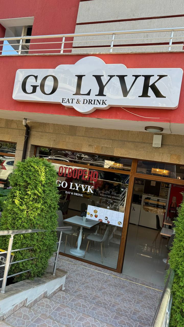 GO.LYVK-SVETI VLAS