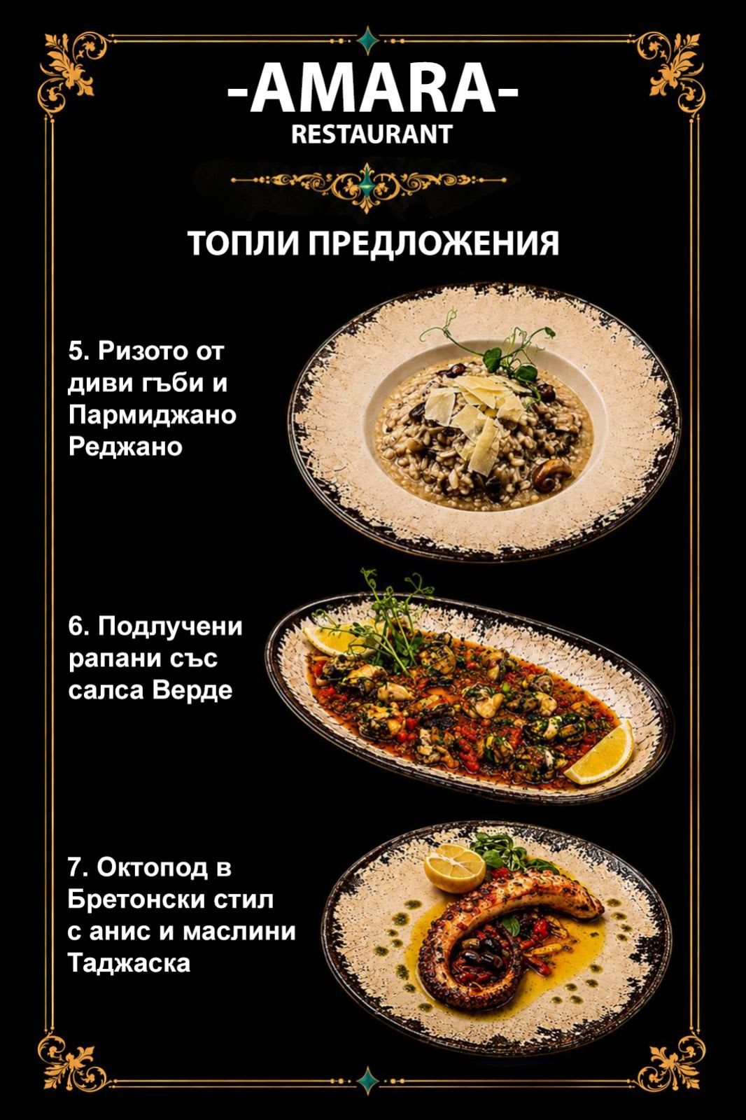 AMARA Restaurant — снимка 3