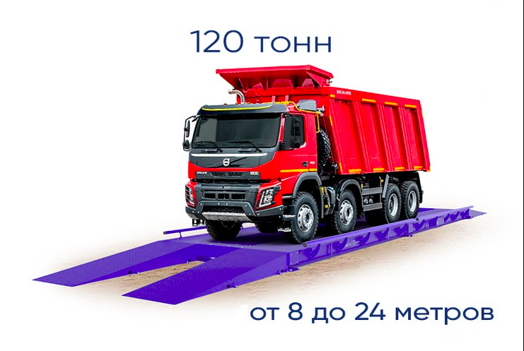 Автомобильные весы: как подобрать длину платформы от 3 до 24 метров