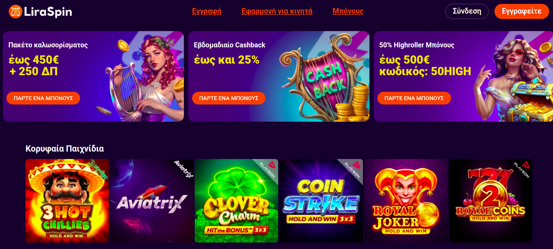 Μπόνους και προσφορές που ξεχωρίζουν στα online καζίνο: δείτε το Liraspin Casino