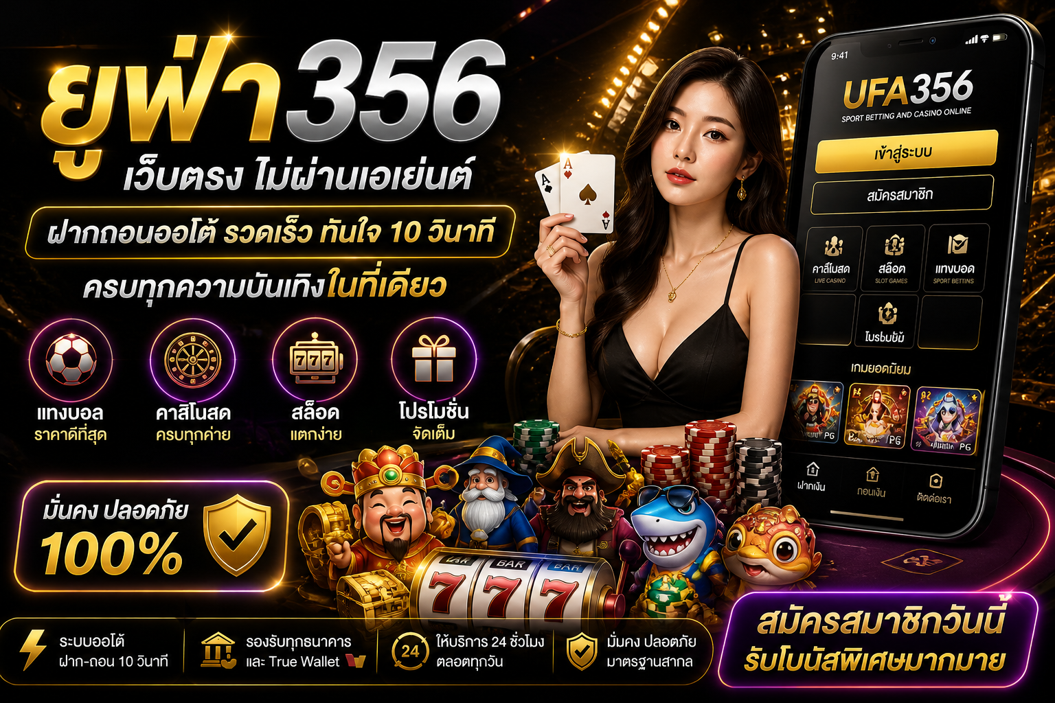ยูฟ่า356 แทงบอล คาสิโน สล็อต เว็บเดียวจบ ครบทุกความบันเทิงออนไลน์