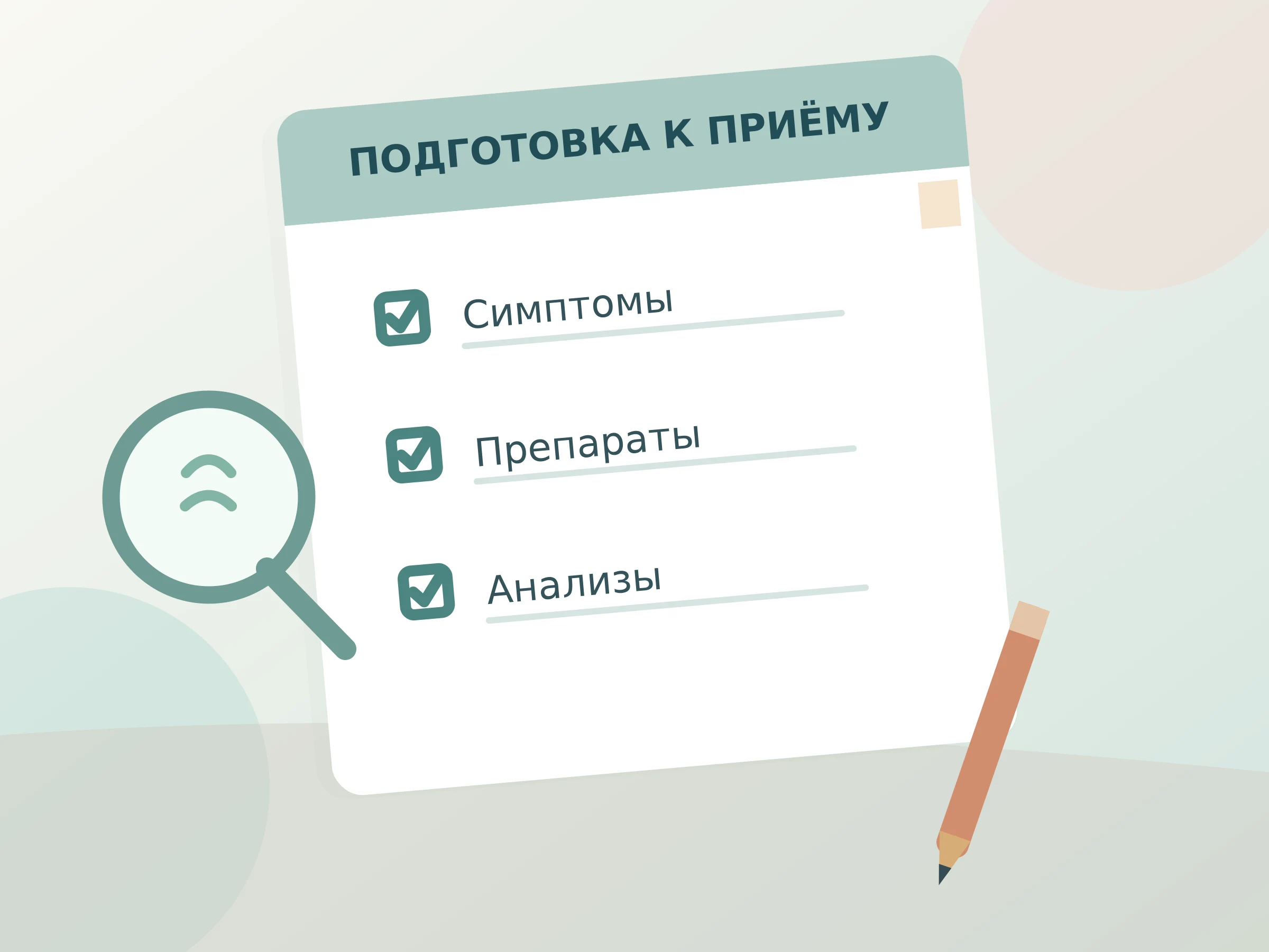 Гормоны без самолечения: подготовка к консультации врача