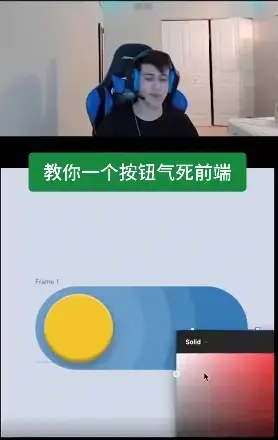 气死前端的按钮