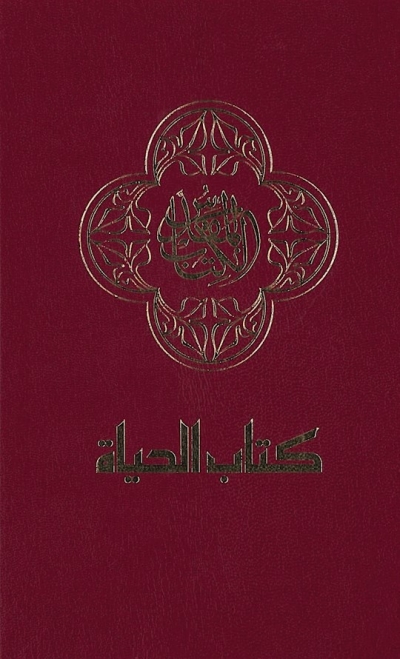 NAV Arabic Contemporary Bible/Large Print-Burgundy Hardcover | SHOPtheWORD