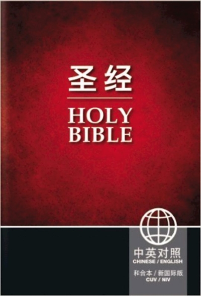 CUV/NIV Chinese & English Bilingual Bible-Black & Red Softcover | SHOPtheWORD
