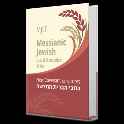 Messianic Jewish Literal Translation-Hardcover | SHOPtheWORD