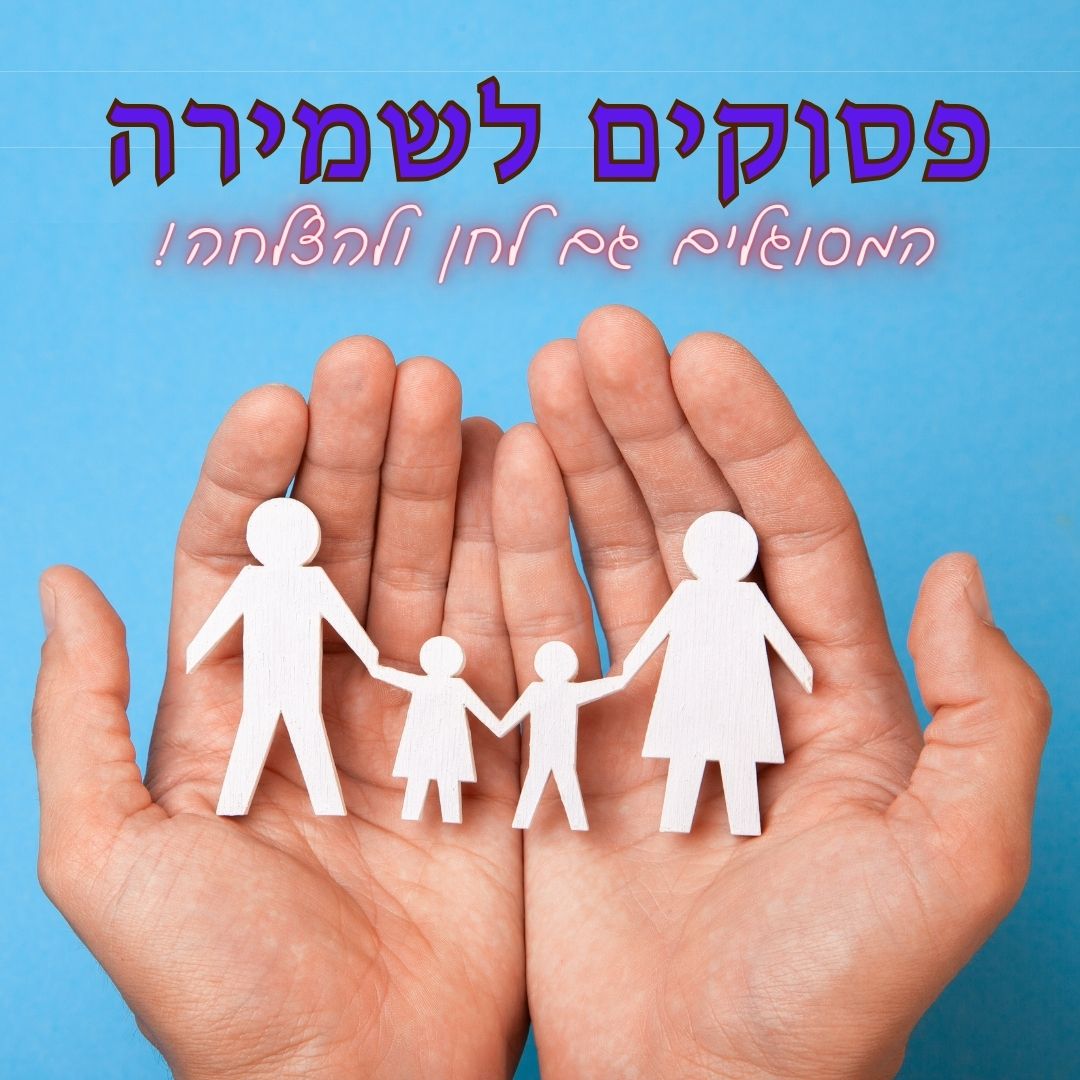 סגולות לשעת מלחמה