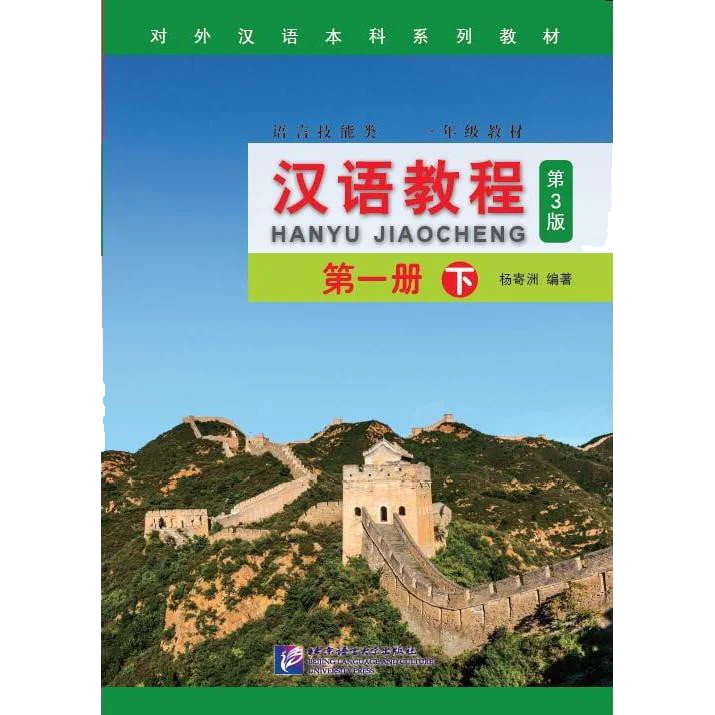 Hanyu-Jiaocheng-1B