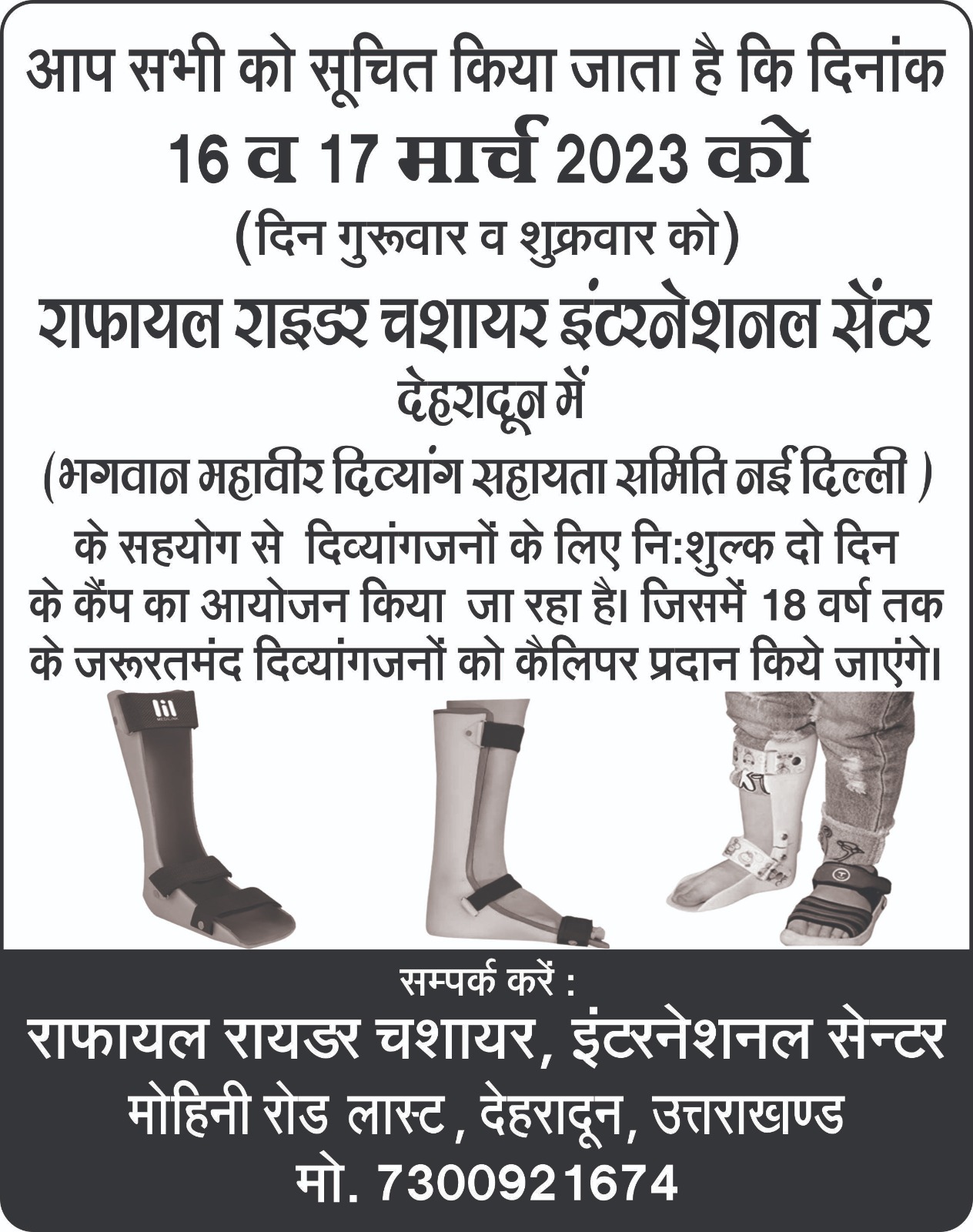 Artificial Limb Camp at Raphael ; 16th & 17th March 2023