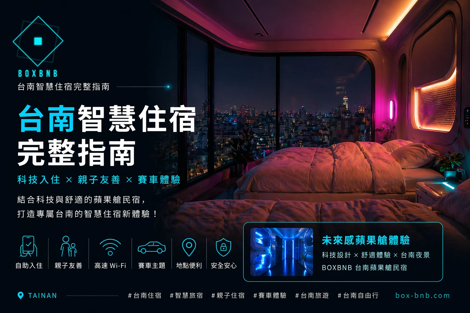 台南新型態住宿是什麼？為什麼越來越多人選擇這種方式