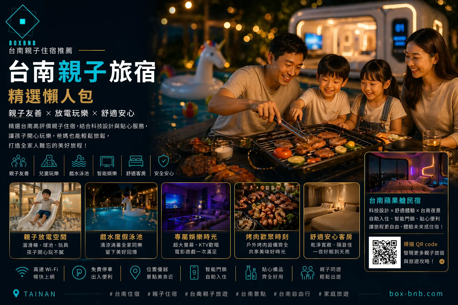 台南親子住宿推薦：帶小孩出遊怎麼選才安心又輕鬆？