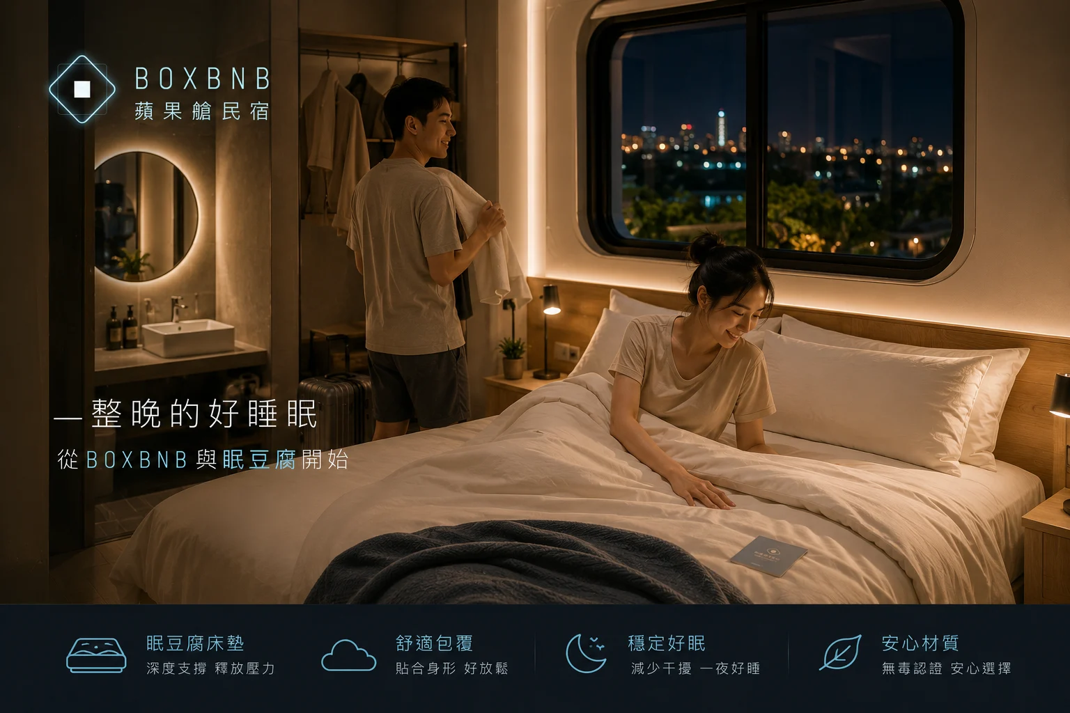 你可能不會記得床墊品牌，但一定會記得那一晚睡得很好