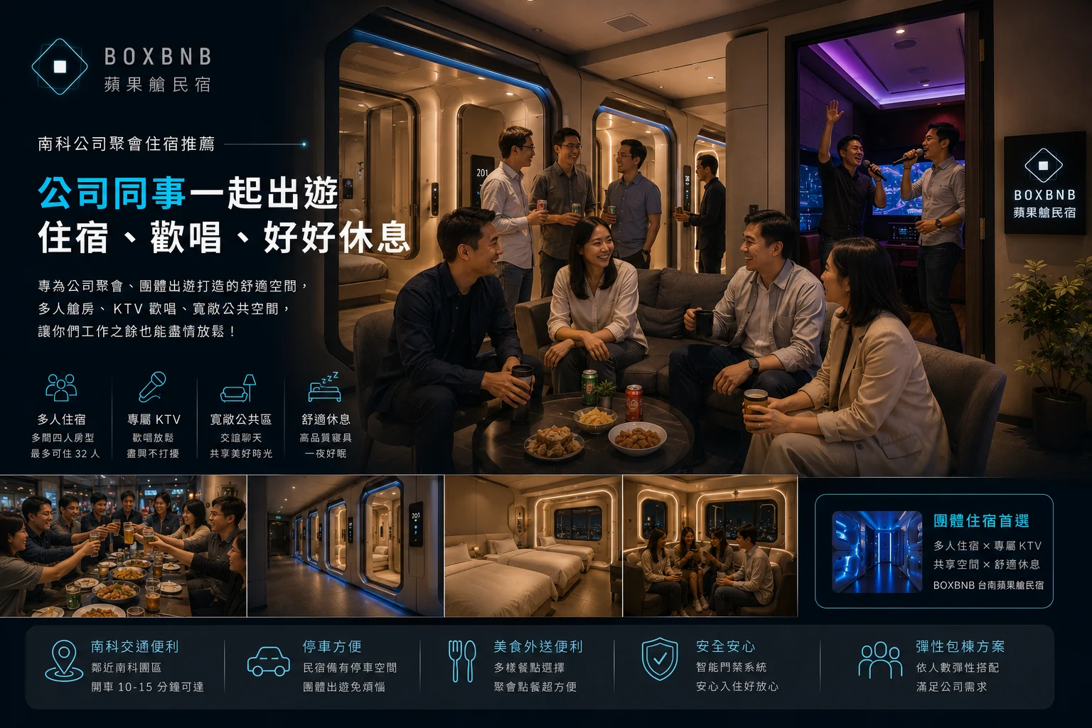 同事旅行最怕的不是沒行程，是大家累的時間不一樣｜南科公司聚會住宿這樣排更輕鬆