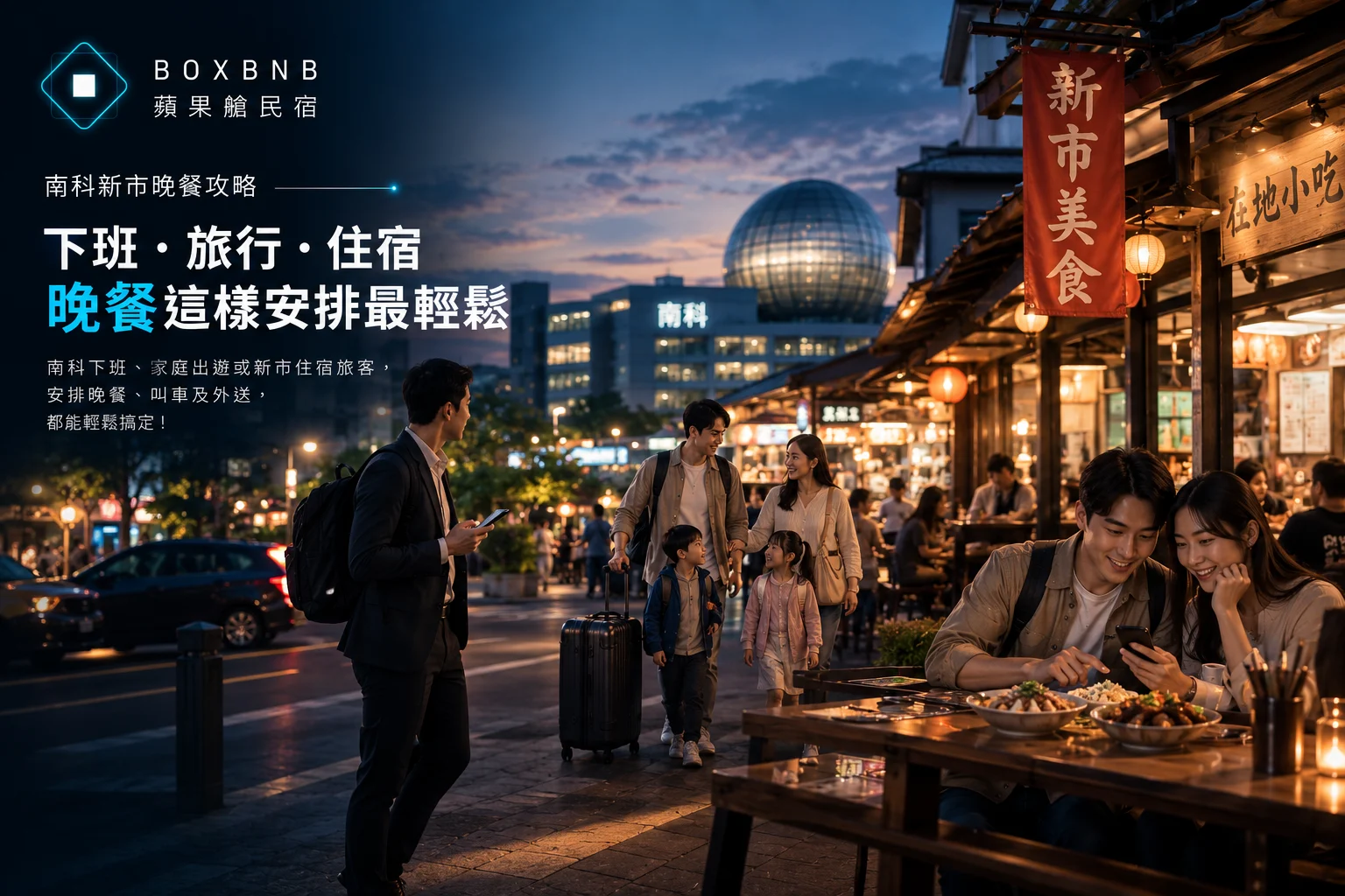 南科下班、新市玩完晚上吃什麼？別讓晚餐變成一天最後一段趕路