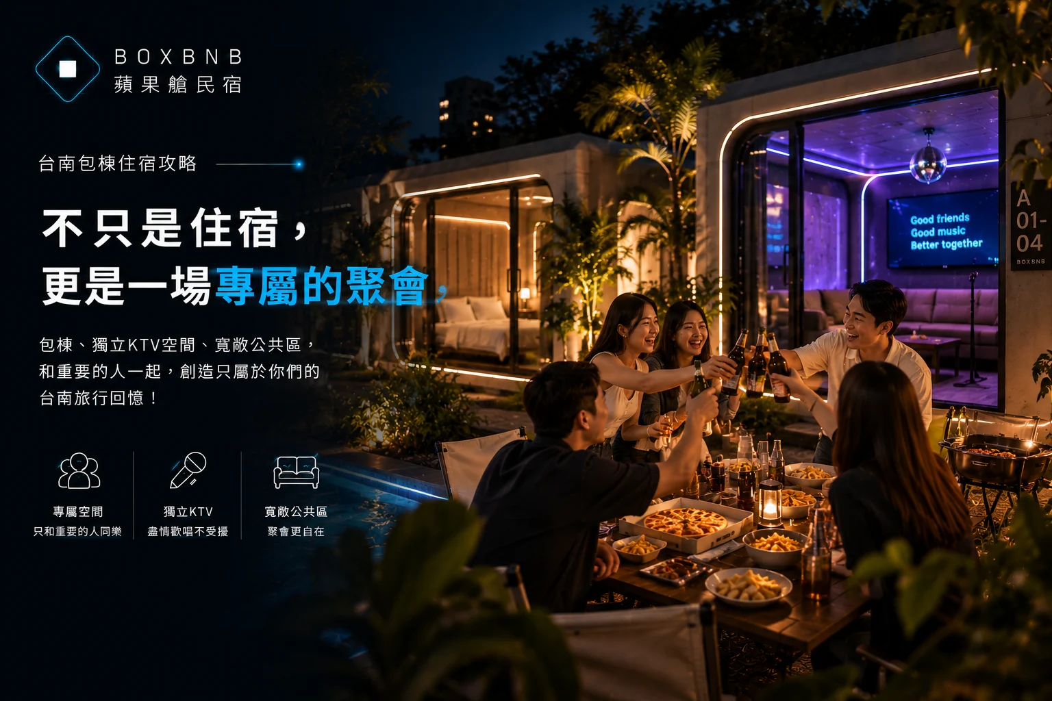 台南朋友聚會不一定要一路換場！能一起待著、累了又能各自回房，才是真的舒服