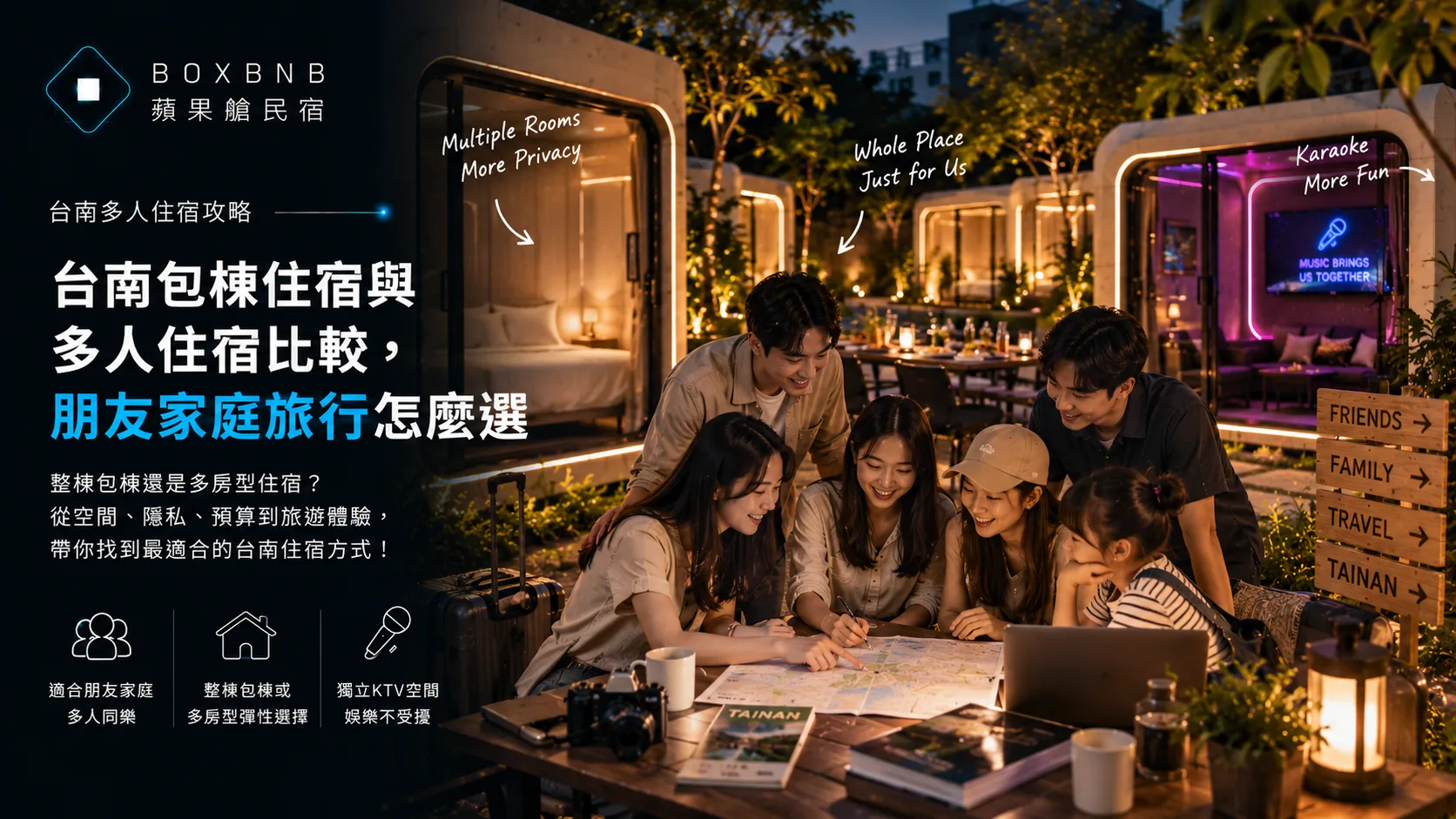 一群人去台南，真的一定要包棟嗎？先看你們想「一起玩」還是連睡覺都要在一起