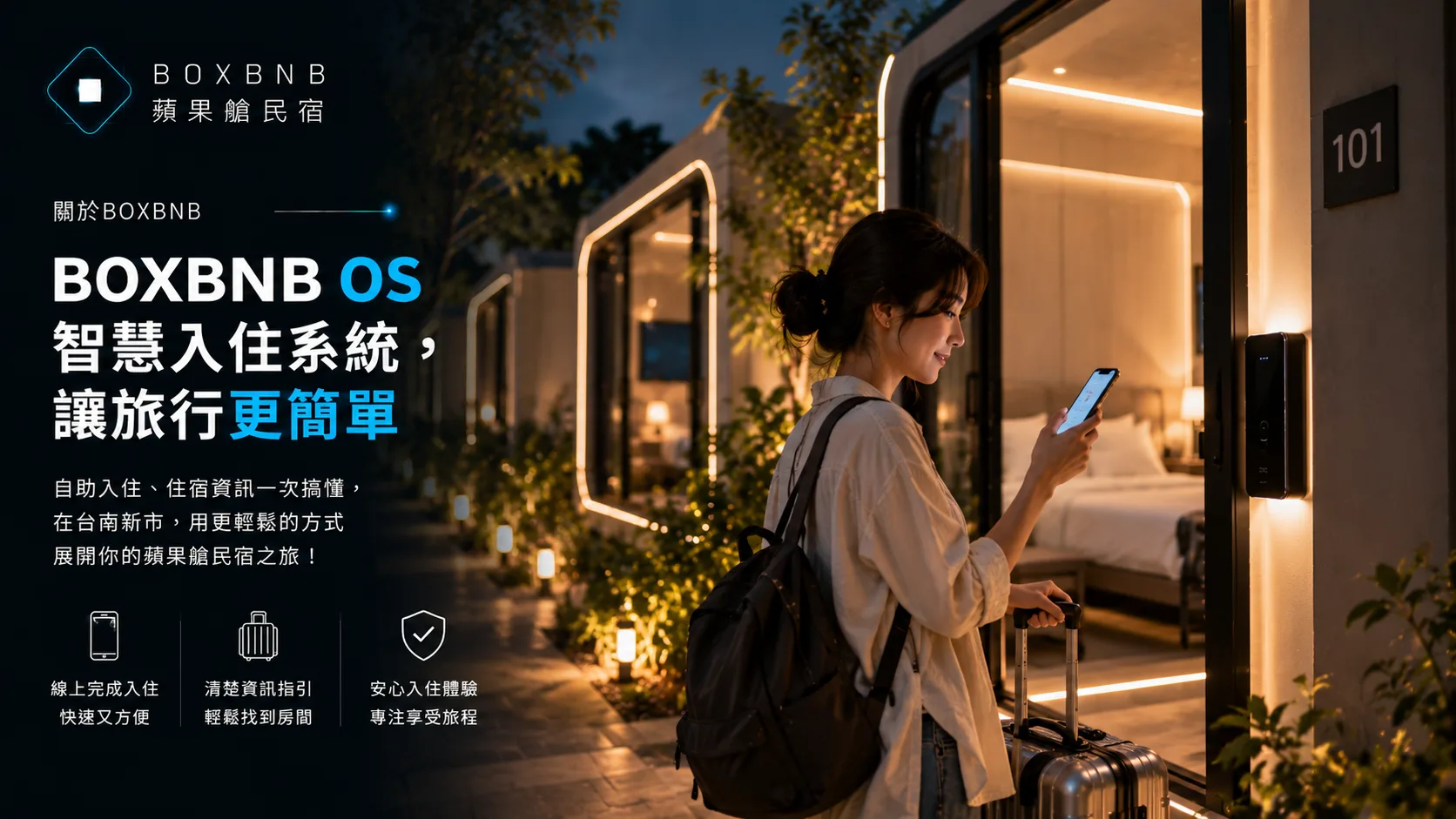 BOXBNB OS想做的，是讓自助入住更直覺、流程更好懂