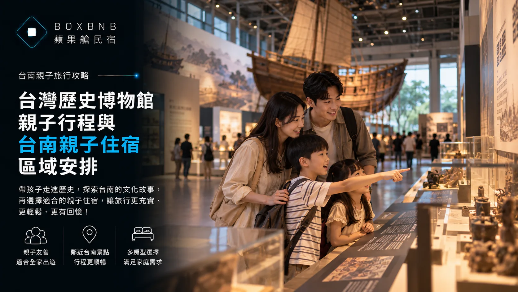 帶小孩去台史博，晚上住哪裡？先看第二天要去哪，比只找「博物館附近」更實際