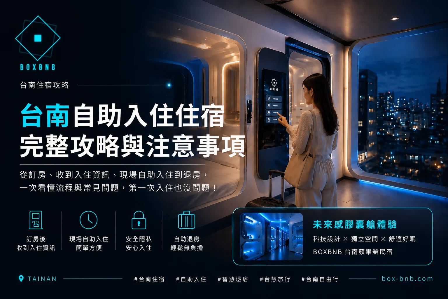 台南旅遊｜自助入住為什麼越來越多人喜歡？少一點現場手續，旅行真的會方便不少