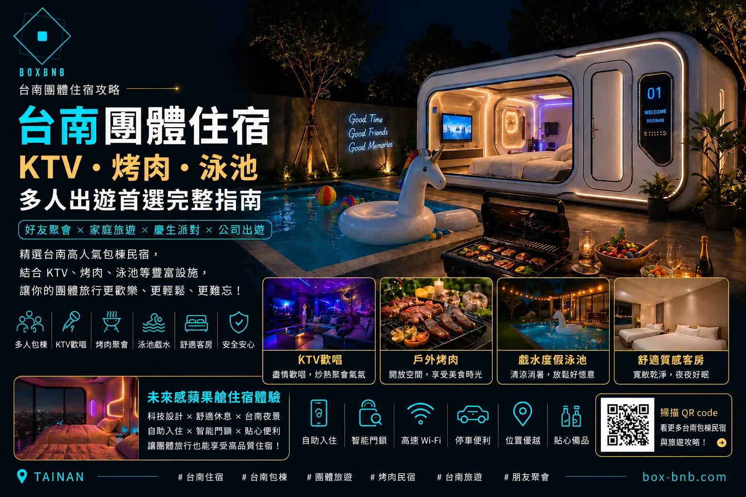 找台南包棟，看到「KTV＋烤肉＋麻將」先別急著訂！這三件事最好分開確認