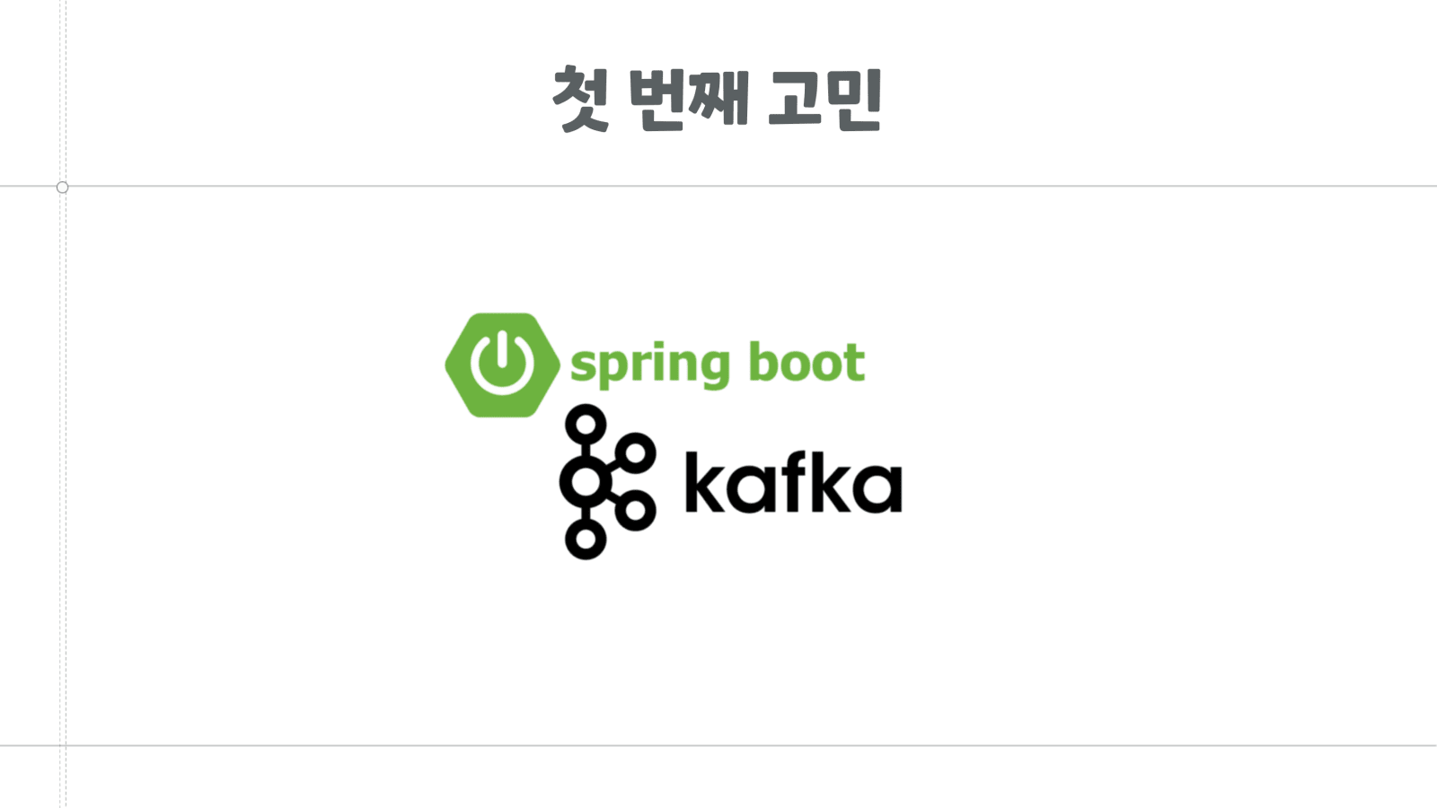 올바른 오픈소스 기여를 위한 첫 걸음 10쪽