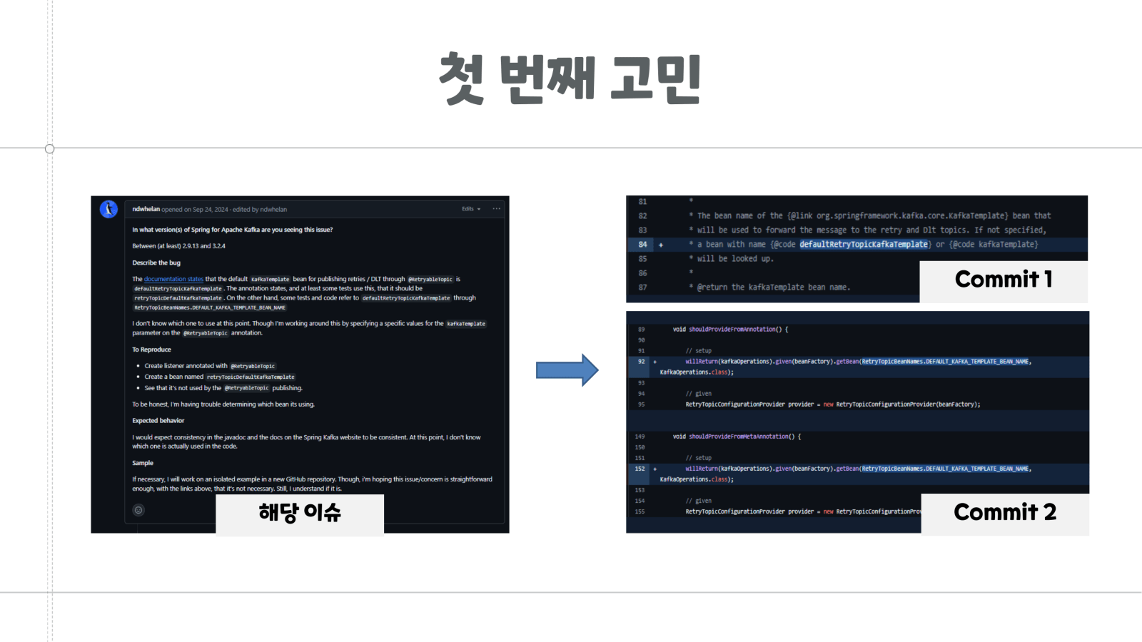 올바른 오픈소스 기여를 위한 첫 걸음 11쪽