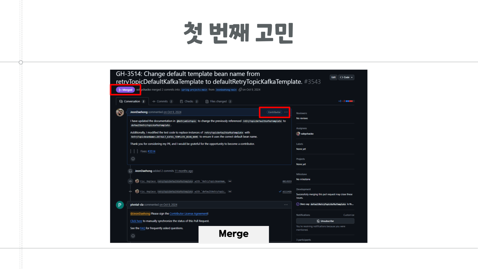 올바른 오픈소스 기여를 위한 첫 걸음 12쪽