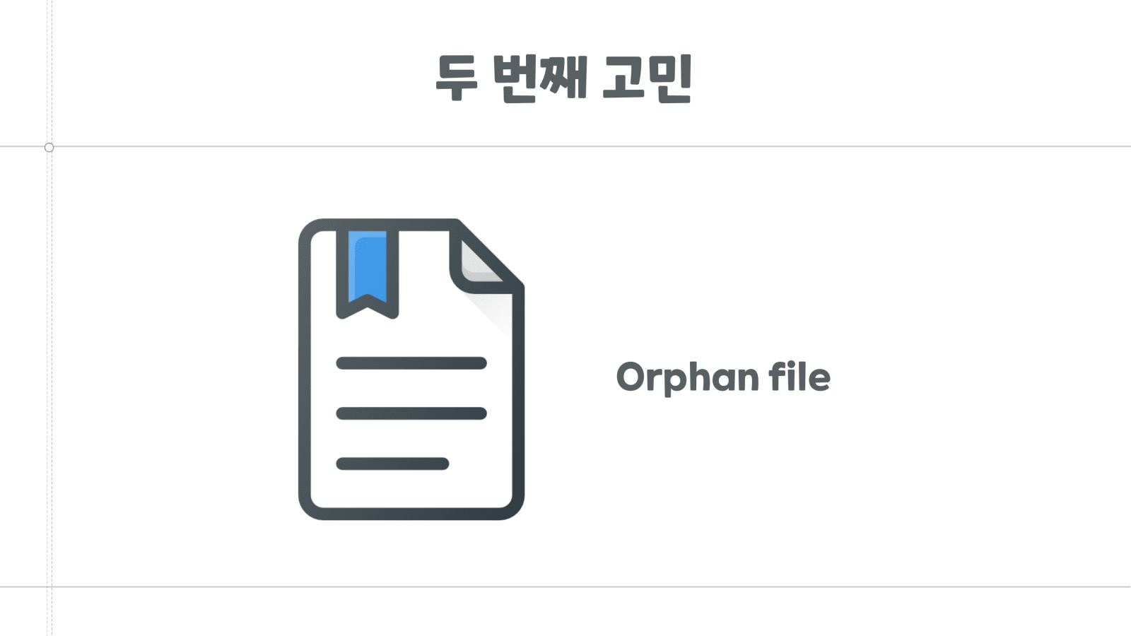 올바른 오픈소스 기여를 위한 첫 걸음 15쪽