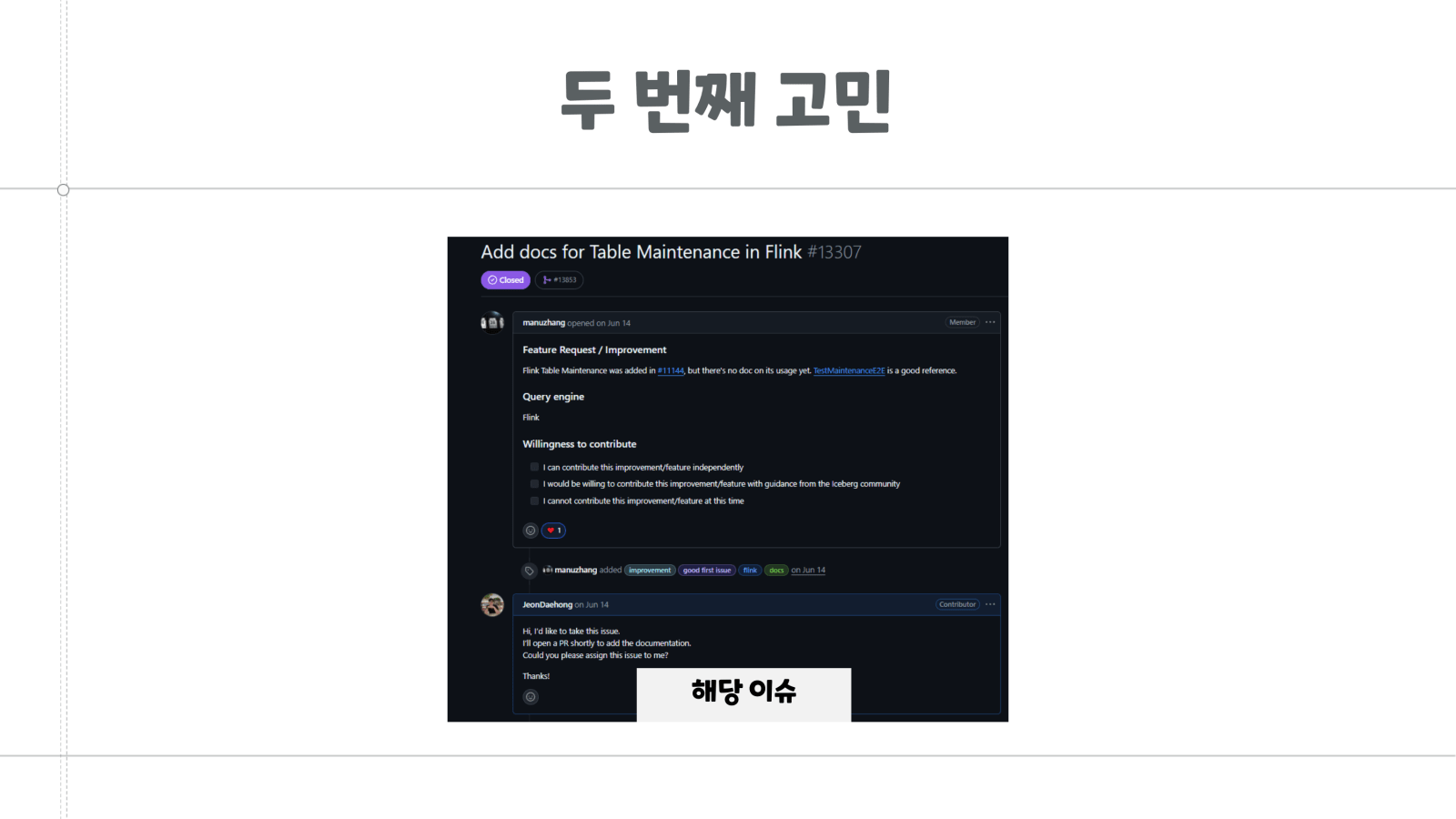올바른 오픈소스 기여를 위한 첫 걸음 16쪽