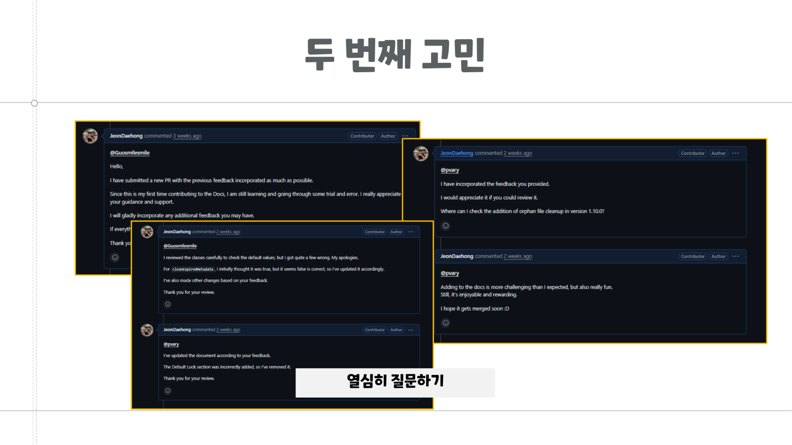 올바른 오픈소스 기여를 위한 첫 걸음 18쪽