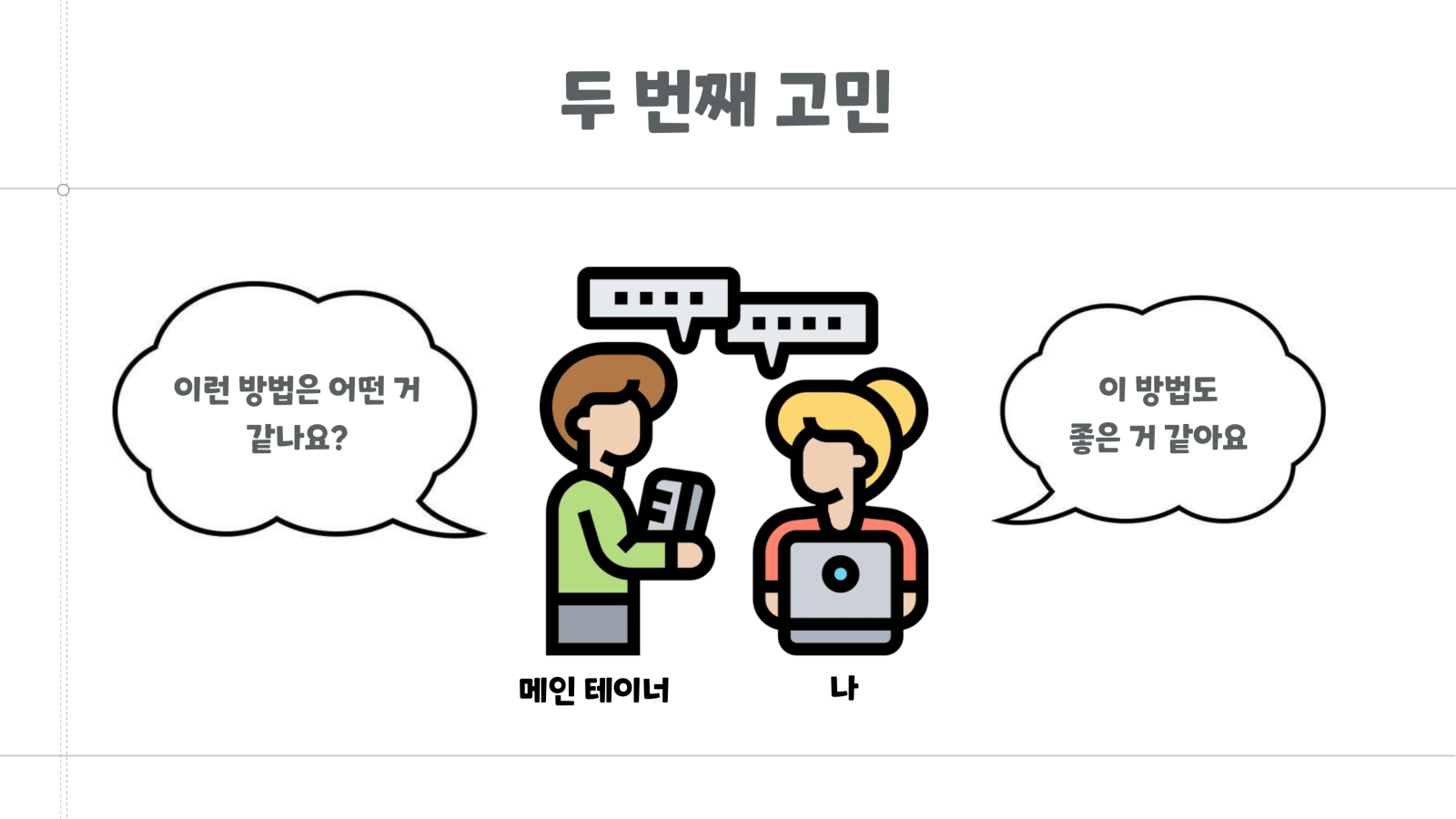 올바른 오픈소스 기여를 위한 첫 걸음 21쪽