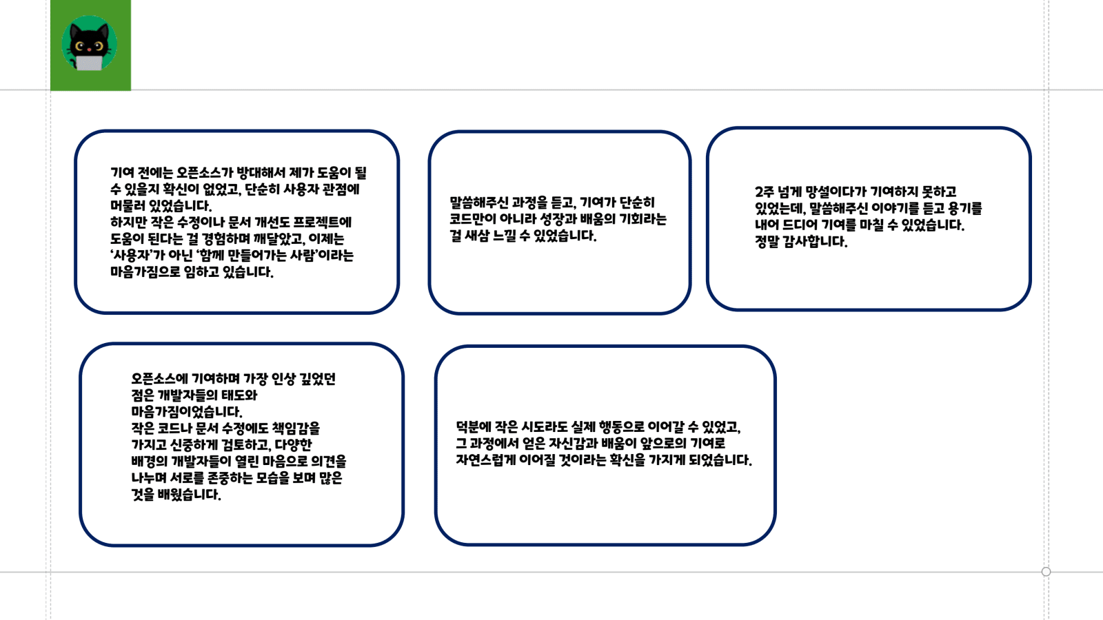 올바른 오픈소스 기여를 위한 첫 걸음 29쪽