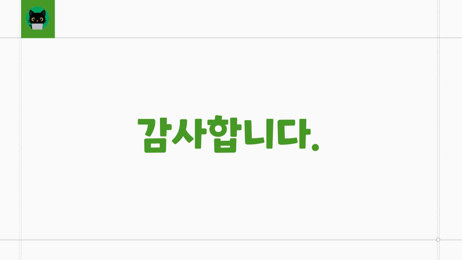 올바른 오픈소스 기여를 위한 첫 걸음 30쪽