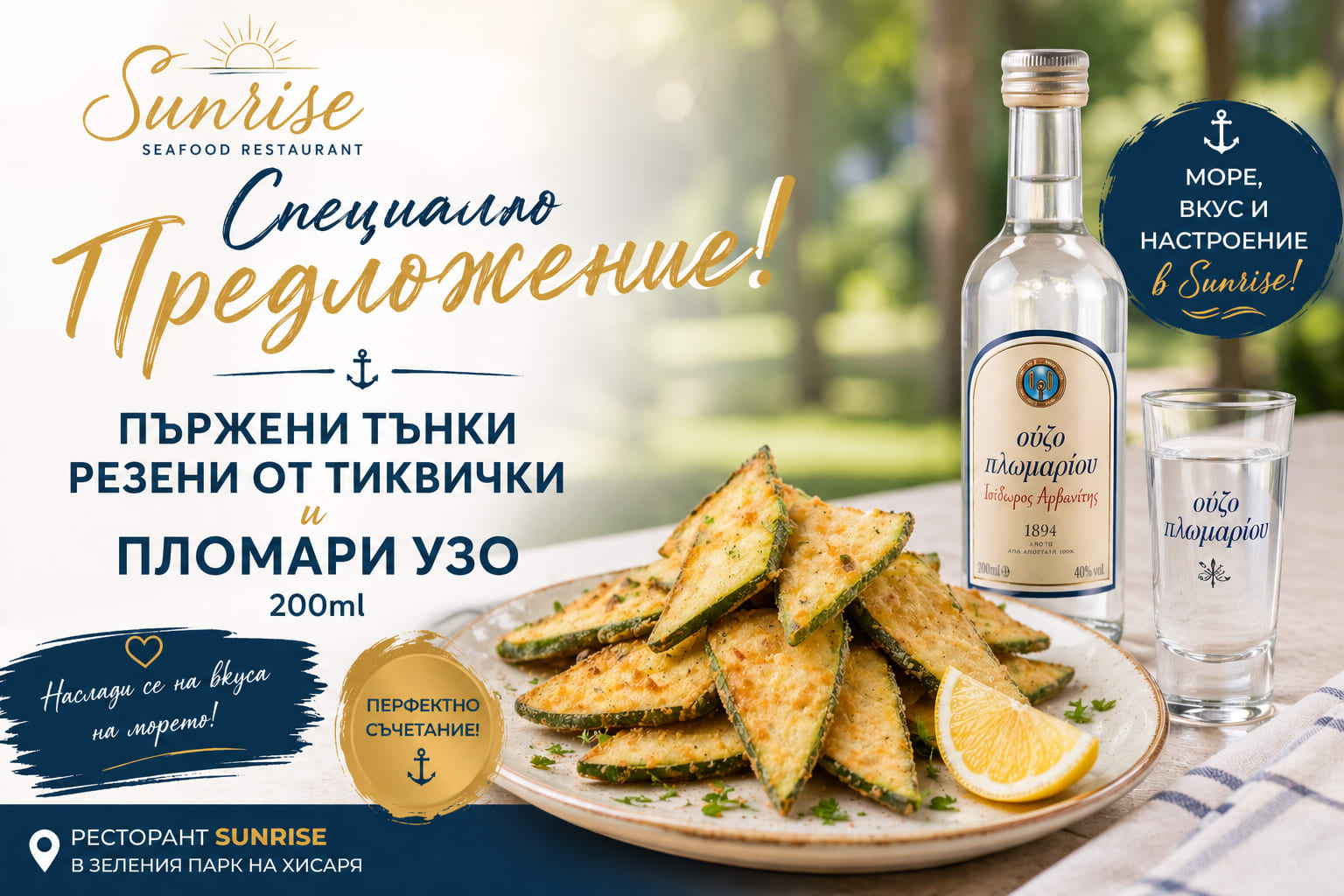 Griechische Zucchini + Ouzo Plomari für 11,80