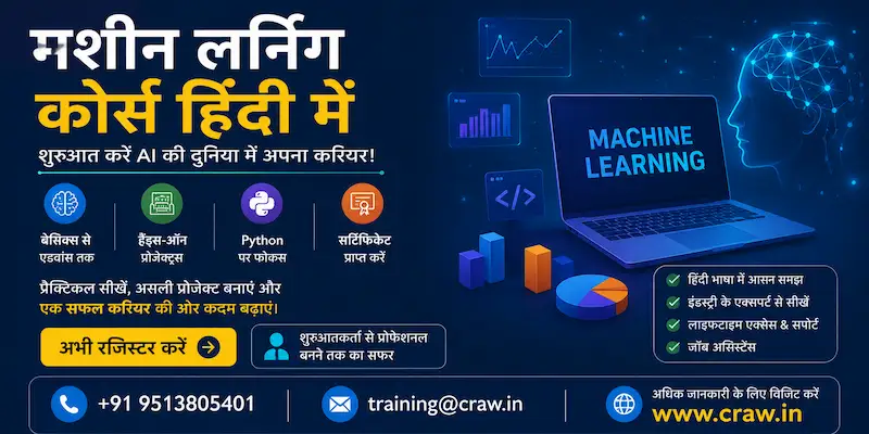 मशीन लर्निंग कोर्स हिंदी में | Best Machine Learning (ML) Course in Hindi [2026]