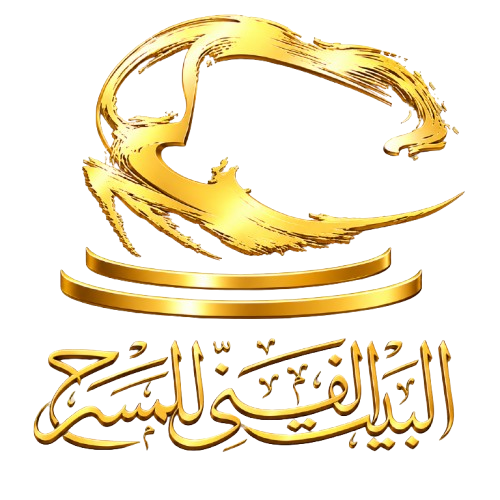 البيت الفني