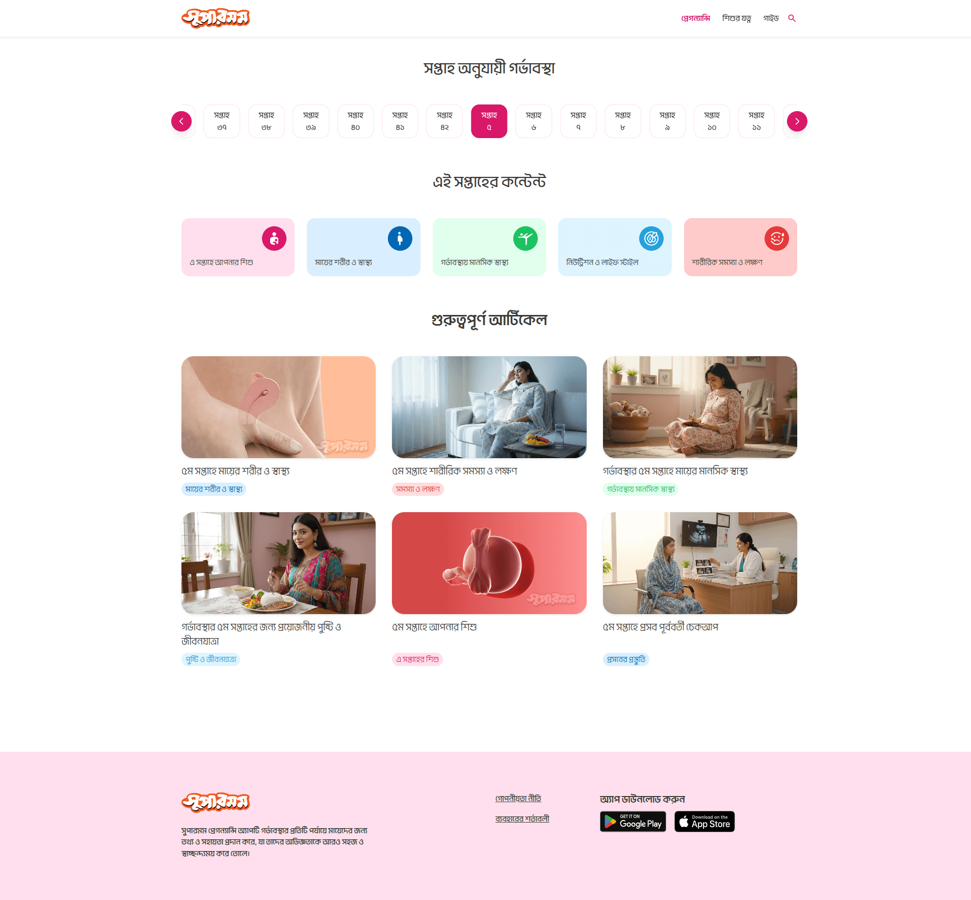 Supermom screenshot 2