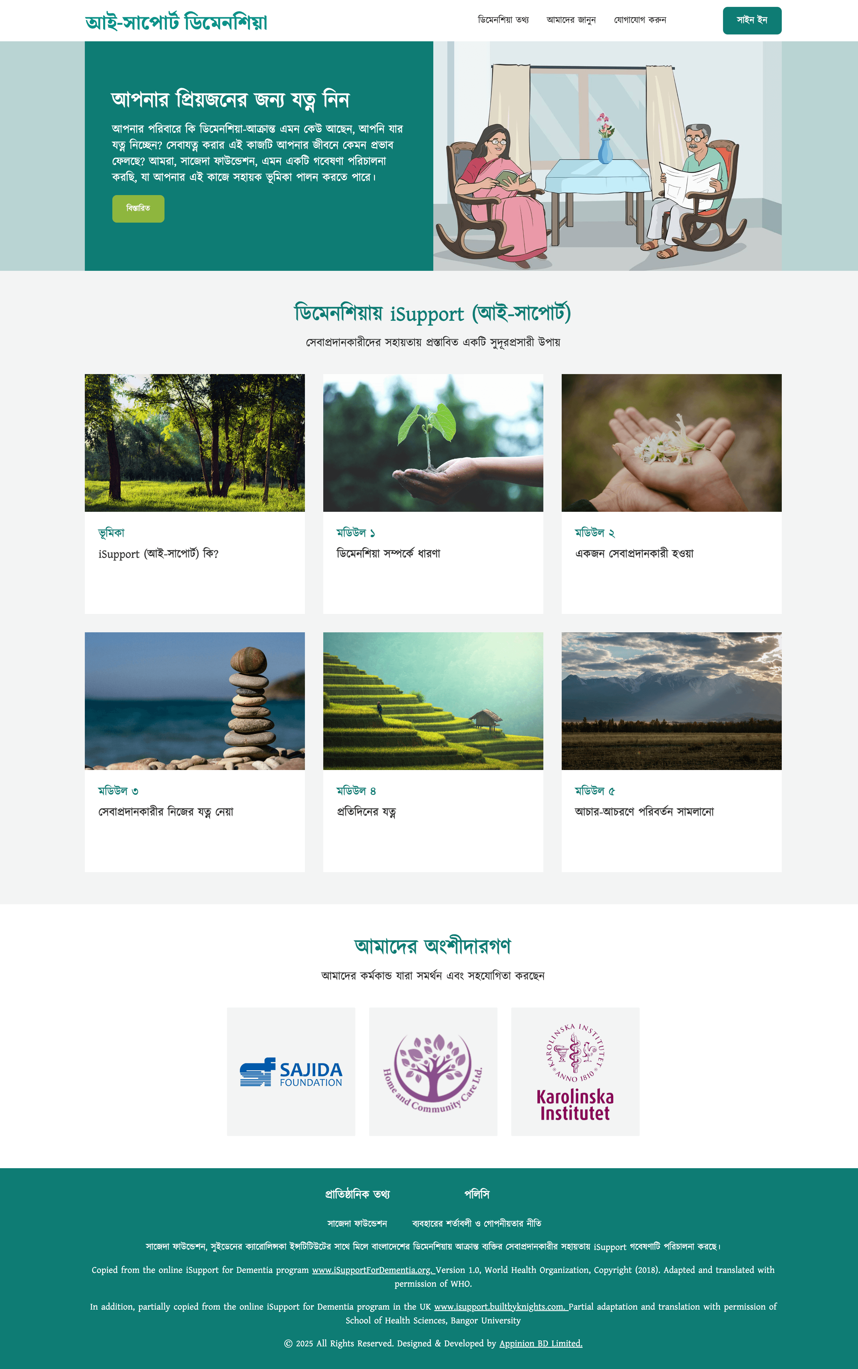 iSupportDementia screenshot 1