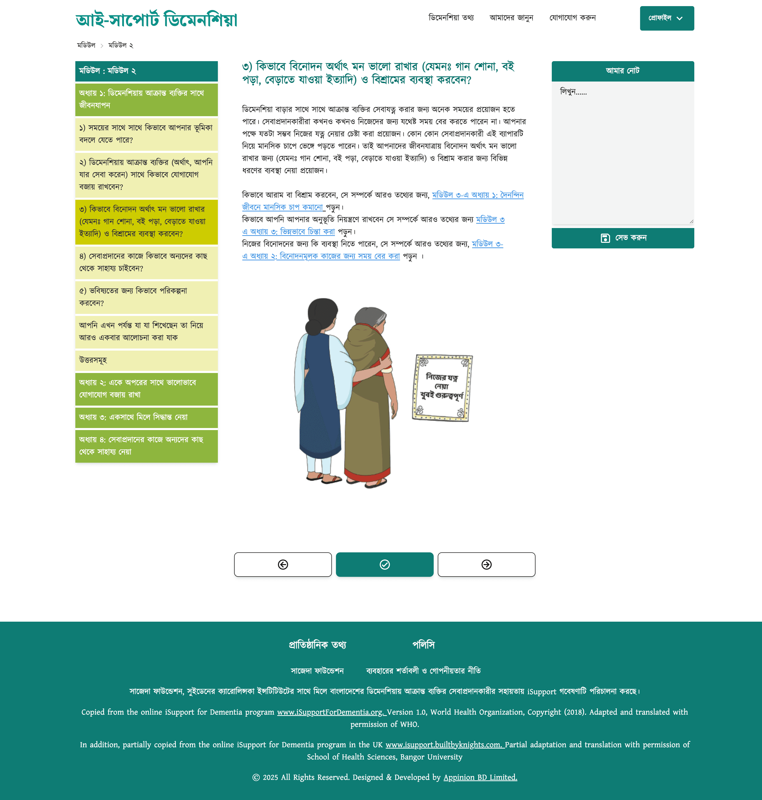 iSupportDementia screenshot 3