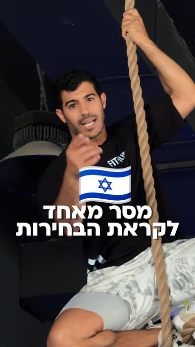 תייגו נבחר ציבור🤝