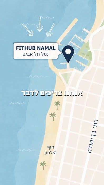 גרים בין כיכר דיזינגוף לכוכב הצפון?
אנחנו צריכים לדבר 📱