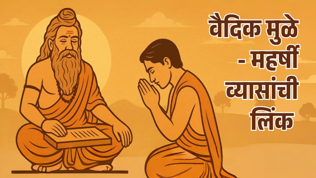 Guru purnima in marathi